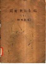 解析数论基础 下 积性数论