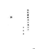 我怎样变成知识分子
