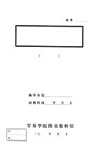 龙岩县湖邦区革命斗简史 附:连坑革命基点村支持革命斗争的一些情况