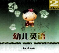 幼儿英语 2 小班 下
