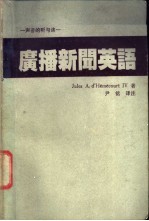 广播新闻英语 声音的听与读