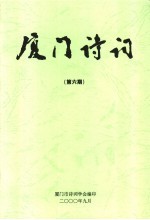 厦门诗词 第6期