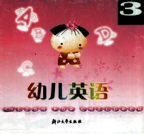 幼儿英语 3 中班 上
