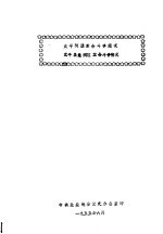 武平桃?革命斗争简况 武平县象洞区革命斗争情况