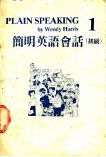 简明英语会话 初级