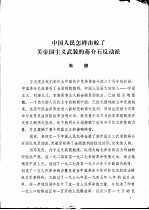 中国人民怎样击败了美帝国主义武装的蒋介石反动派