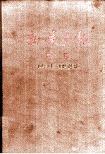 新华日报 索引 1942.1.1-1942.12.31