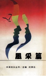 风采篇