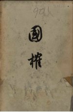 国榷 5