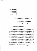 关于当前图书馆工作的若干问题
