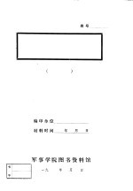 龙岩县革命斗争典型史料集