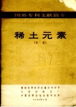 稀土元素 美国