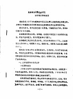 北京联合大学文法学院图书馆工作的改革