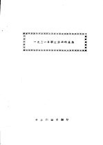 1931年职工运动的总结