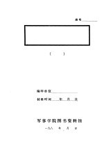 上杭古蛟区革命斗争经过 1955年6月