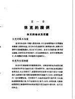 军阵外科学 第4部 休克