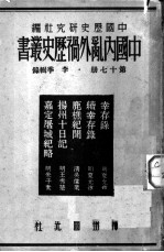 李季辑录 第17册