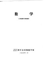 数学 三角函数与对数函数