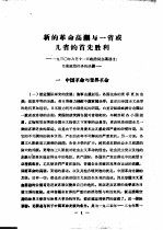 新的革命高湖与一省或几省的首先胜利