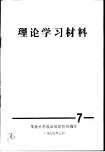 理论学习材料