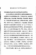 东北抗日联军第八军成立宣言