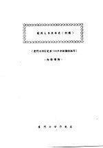 闽西人民革命史 初稿