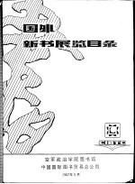国外新书展览目录