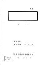 上杭连四乡粉碎敌人保甲制度的一些情况 1955年6月