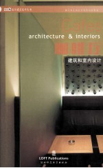咖啡厅 建筑和室内设计