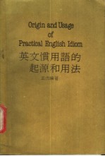 英文惯用语的起源和用法