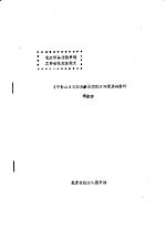 北京市高校图书馆工作会议交流论文 《中资法》向体系分面组配方向发展的探讨