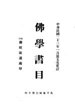 佛学书目