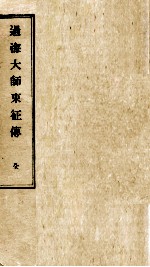 过海大师东征传 全