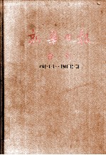 新华日报 索引 1941.1.1-1941.12.13