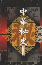 北朝秘史 2