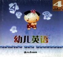 幼儿英语 4 中班 下