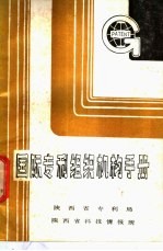 国际专利组织机构手册