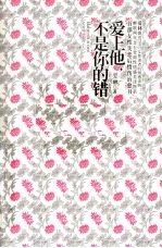 爱上他