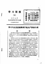 学习简报 5