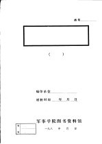 记上杭黄沙埔革命基点村上杭严杭村的革命斗争 1955年6月