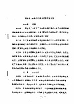 湖南省工农兵苏维埃政府暂行土地法