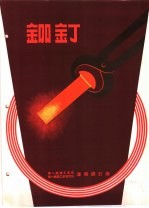 产品样本紧固另件 第2部分 样本 5 铆钉