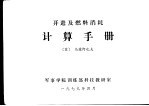 计算手册