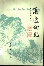 高适研究