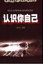认识你自己 镌刻在古希腊神庙金顶的警世箴言