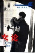 女论