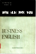 商业英语