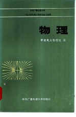 物理