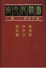 姜齐卷