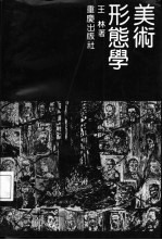美术形态学